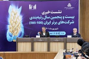 سازمان مدیریت صنعتی مرجع رتبه‌بندی در اقتصاد ایران