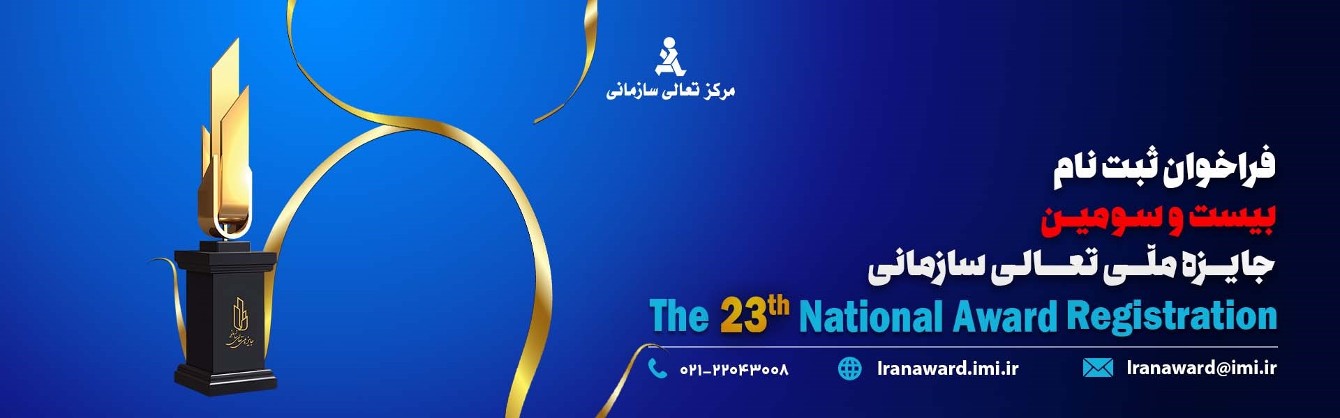 جایزه ملی تعالی سازمانی
