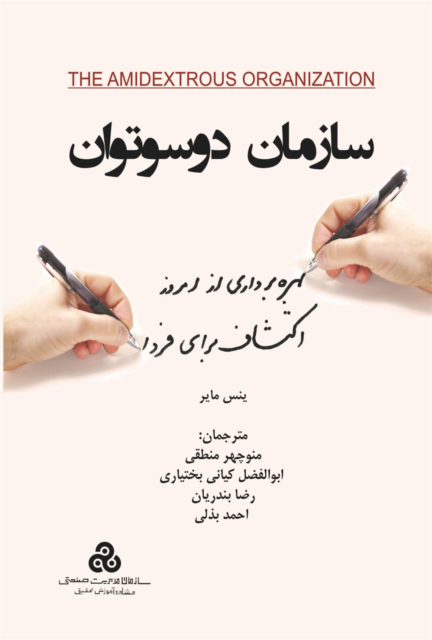 سازمان دوسوتوان ، بهره برداری از امروز، اکتشاف برای فردا