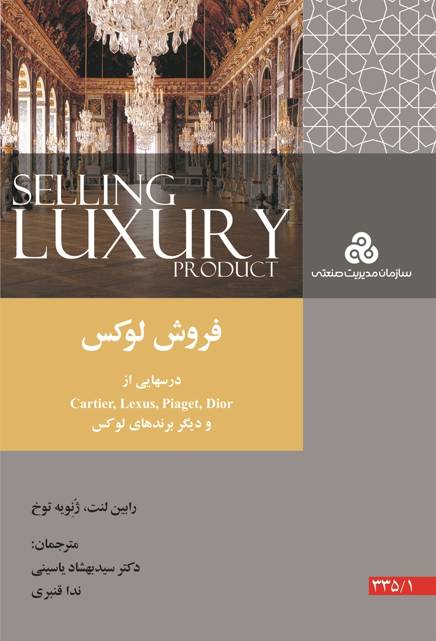 فروش لوکس - درسهایی از Cartier, Lexus,Piaget, Dior و دیگر برندهای لوکس