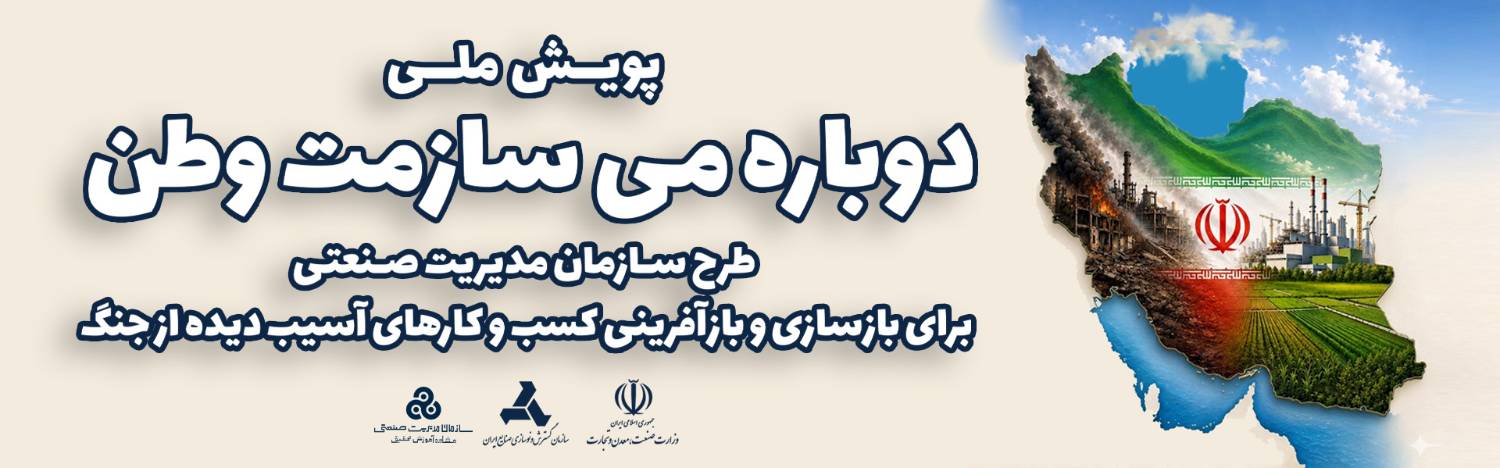 پویش ملی دوباره می سازمت وطن